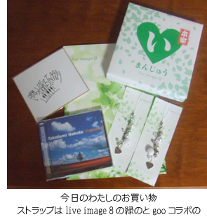 私のお買い物
