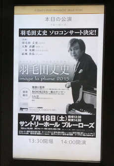 image la plume 2015 サントリーホール